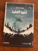 تنين الجليد - مستعمل