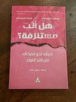 هل أنت مستنزفة - مستعمل