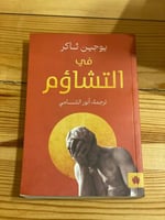 في التشاؤم - مستعمل