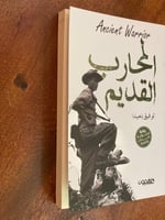 المحارب القديم - مستعمل