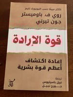 قوة الإرادة - مستعمل