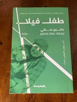 طفل فيلا - مستعمل