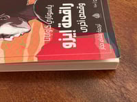 راقصة إيزو وقصص أخرى - مستعمل