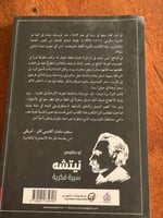 نيتشة سيرة فكرية - مستعمل
