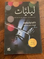 ليليات - مستعمل