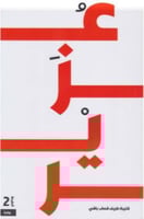 عزير