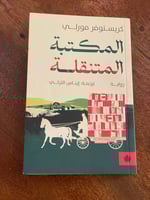 المكتبة المتنقلة - مستعمل