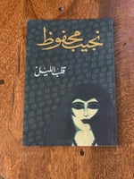 قلب الليل - مستعمل