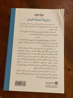 جزيرة نساء البحر - مستعمل