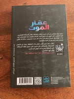 عقار الموت - مستعمل