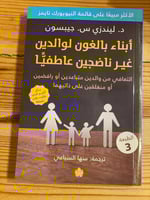 أبناء بالغون لوالدين غير ناضجين عاطفيا - مستعمل