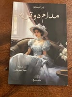 مدام دوتريم - مستعمل