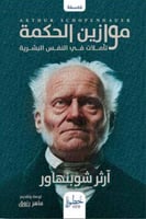 موازين الحكمة