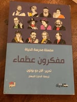 مفكرون عظماء - مستعمل