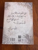 عرين الأسد - مستعمل