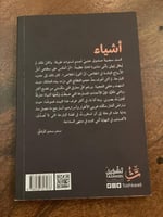 أشياء - مستعمل