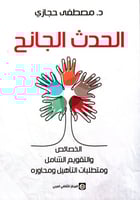 الحدث الجانح