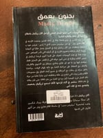 بجنون بعمق - مستعمل