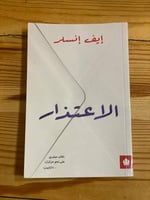 الاعتذار - مستعمل