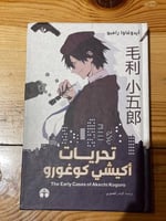 تحريات أكيشي - مستعمل