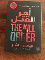 أمر القتل - مستعمل