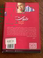 وصفات لنساء حزينات - مستعمل