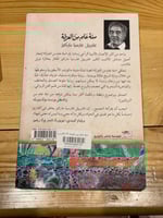 مئة عام من العزلة - مستعمل