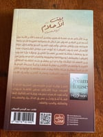 بيت الأحلام - مستعمل