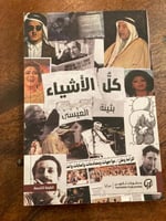 كل الأشياء - مستعمل