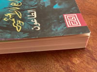 الإنسان الأخير - الطاعون - مستعمل