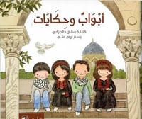 أبواب وحكايات