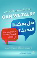 هل يمكننا التحدث ؟