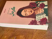 كرمل وأساور الاحتلال - مستعمل