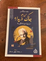 من هو جاك دريدا - مستعمل