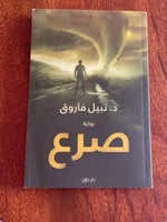 صرع - مستعمل