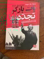 تجدد - مستعمل