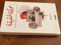 محاكمة الحقيقة - مستعمل