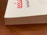 عقول متشككة - مستعمل