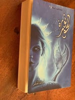 ثورة الحور - مستعمل