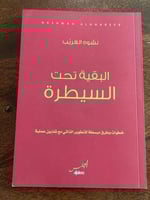 البقية تحت السيطرة - مستعمل