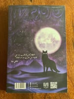 عصبة الشياطين - مستعمل