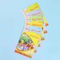 أنا أقرأ و أمرح و أتعلم- 6 كتب ( المستوى الخامس )