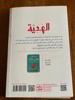 الهدية - مستعمل