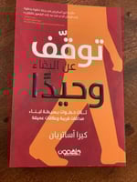 توقف عن البقاء وحيدا - مستعمل