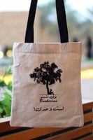 كيس قماشي - لست وحدك