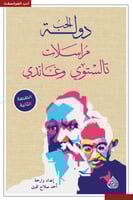 دولة الحب مراسلات تالستوي وغاندي