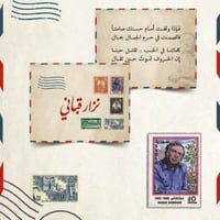 بطاقات نزار قباني