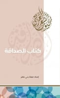كتاب الصداقة