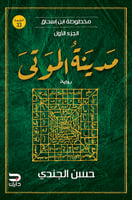 مدينة الموتى