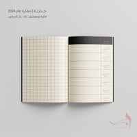 مفكرة جدارية 2024